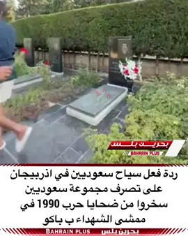 #البحرين #السعودية #قطر #الكويت #الامارات                  ⁩