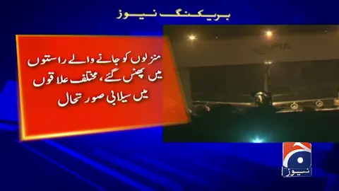 ملک کے مختلف حصّوں سے کراچی آنے والی پروازیں منسوخ #GeoNews #WhattoWatch