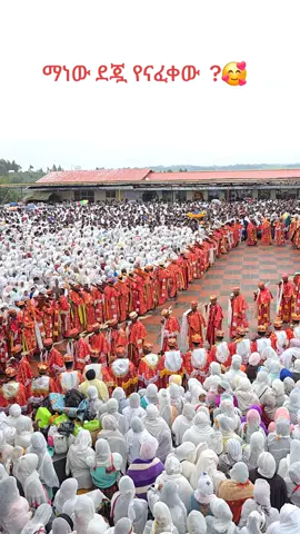 #ፍልሰታን_በሰሚነሽ #ደብረታቦር #ethiopian_orthodox_tewahedo🇪🇹 #ተዋህዶ_ለዘላለም_ትኑር🇪🇹🇪🇹🇪🇹🇪🇹🙏🙏🙏🙏❤❤💒💒💒💒 #mezmur @እውነትም ሰሚነሽ ኪዳነ ምህረት official @ደምረው የተዋሕዶ ልጅ 