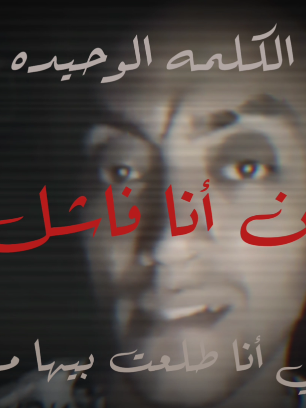 الفيديو اللي حطه في الcv بتاعي #الجيار_لا_يختشي #الجيار #sad #pov