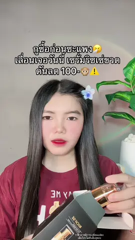🙊 #เซรั่มริซเซ่มิลล์ไฮยา #เซรั่มริซเซ่richseมิลค์ไฮยาเซรั่ม #เซรั่มริซเซ่บํารุงหน้า #ริซเซ่มิลค์ไฮยาเซรั่ม #เซรั่มหน้าใส 