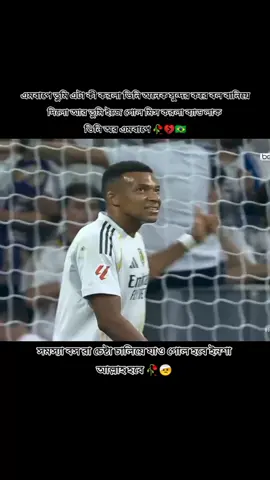 #হালামাদ্রিদ🔥🥰💔 #ভিনিসিয়াস_জুনিয়র_পুরাই_আগুন🔥 #foryou #ব্রাজিলের🇧🇷_সাপর্টাররা_সাড়া_দাও #ভিডিওটা_ভাইরাল_করো_প্লিজ🙏🙏🙏🙏 