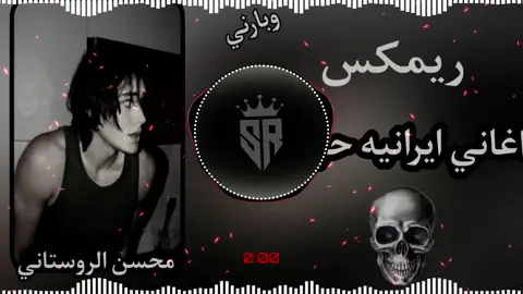 ايراني حربكه جماعت 2006اثبتو وجودكم #اغاني #ايرانيه #حربكه☠️ #محسن_الرستاني #تصاميم ريمكس وبارني 