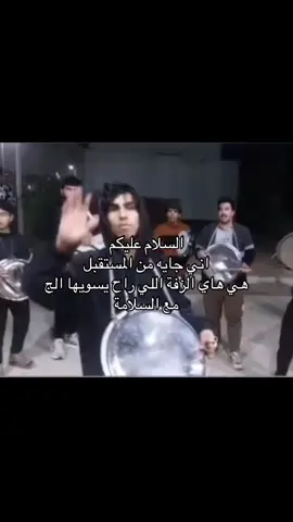 حموتتتتتت #مشاهير_تيك_توك #العراقيين #حملة #العراق_بغداد #العراق 