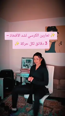 تمارين قوية وسهلة باستخدام الكرسي لشد وتنحيف الأفخاذ 🍑💪 كل تمرين نستمر بيه 3 دقائق، ونرتاح 20 ثانية بين التمارين ⏱️ وحتى نستفيد أكثر، كل دقيقة ننجزها ناخذ نفس عميق ونرتاح شويه قبل نكمل ✅ هذي التمارين تركز على شد العضلات الداخلية والخارجية للفخذ، تقويتها وتساعد على حرق الدهون مع الاستمرارية 🔥 #تمارين_منزلية #تمارين_في_البيت #اكسبلور #iraq 