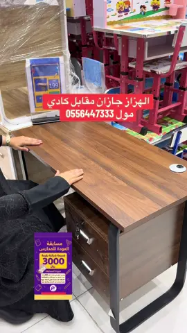 مكتب وكرسي متحرك #هاله_هاشم #اعلان #جازان @شركة الهزاز الدولي المحدودة 