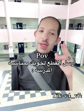 #tiktok #الممدرسه #ابوسعدوف🇸🇦 #fyppppppppppppppppppppppp #اللهم_صل_وسلم_على_نبينا_محمد 