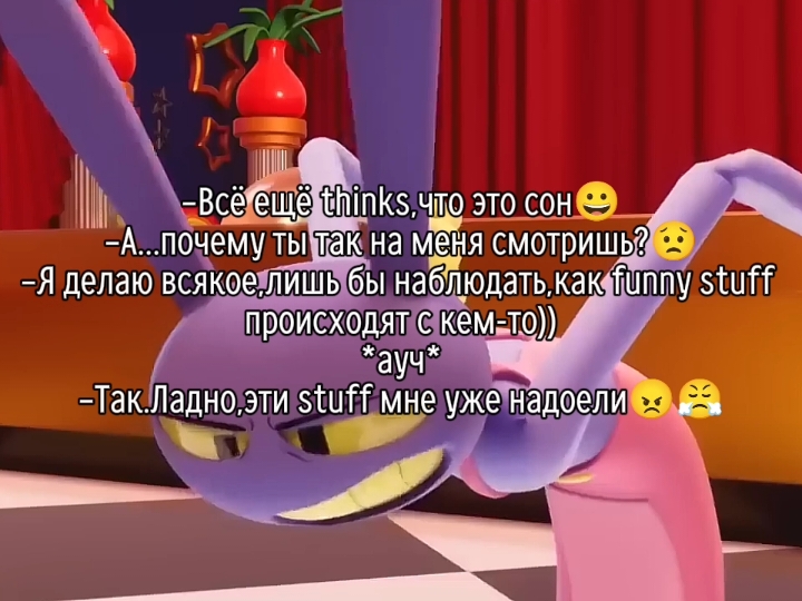[изначально планировала другое видео]#джекс #джексцифровойцирк #уццджекс #уцц #мемчики 