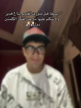فوقو يخواتي😘🧏🏻‍♂️#foryou #foryoupage #tiktoktrend #الشعب_الصيني_ماله_حل😂😂 
