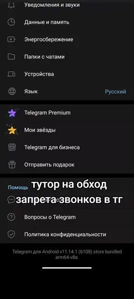 #запретзвонковтг #тг 