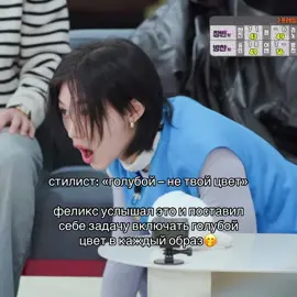 голубой цвет явно ПРИНАДЛЕЖИТ феликсу.. #felix #straykids #straykidsstay #skz4thgenleaders #foryou 