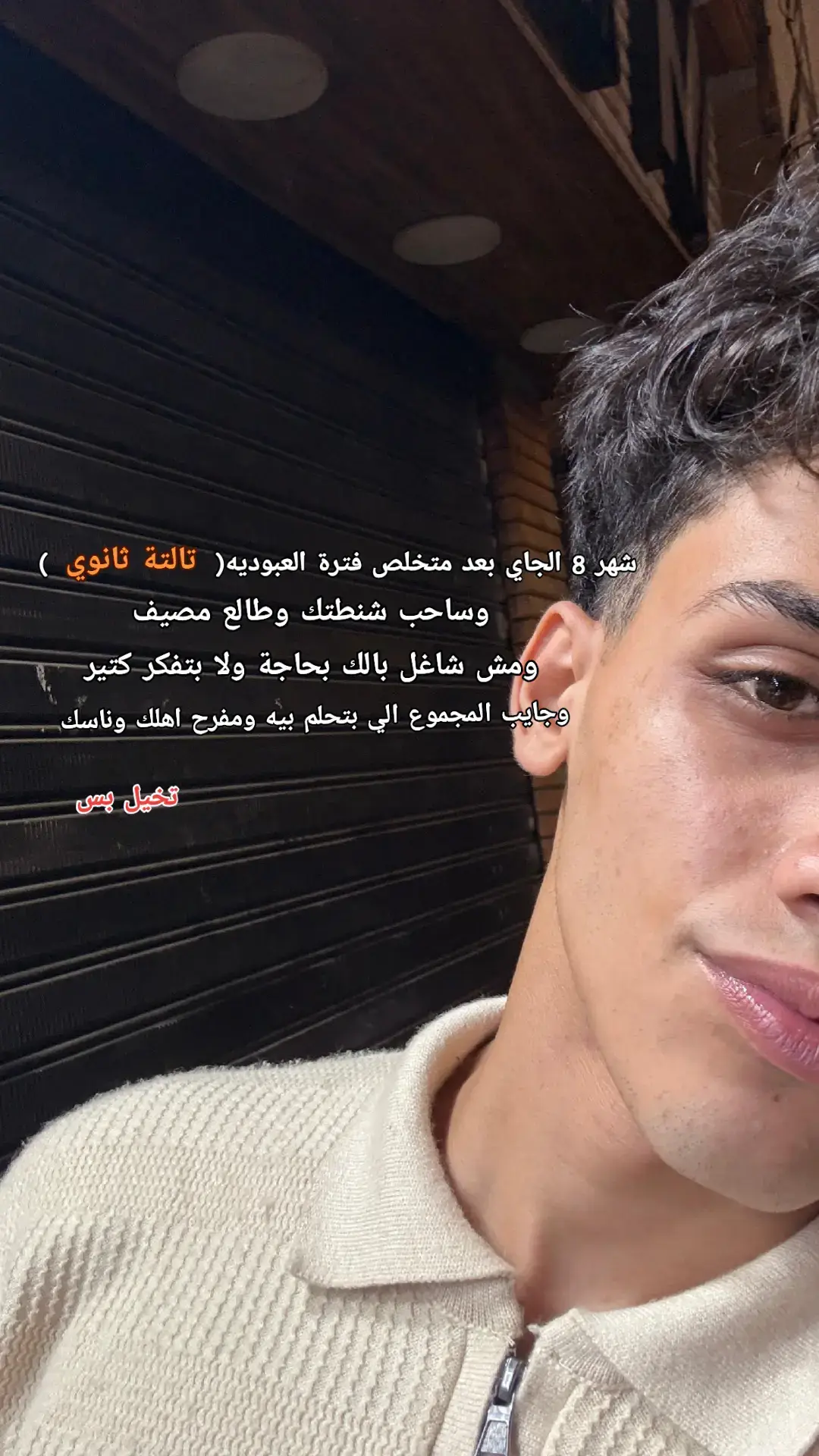 #ثانوية_عامة  #ثانوية #تالتة_ثانوي #forpageyouシ #senior2026 