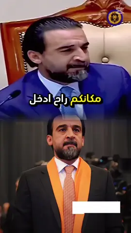 شاهد لنهاية#محمد_الحلبوسي  الجلسة الاقوى في مجلس النواب #سيف_اسعد 