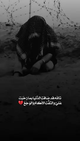 تاللهِ قد ضاقتِ الدُّنيا بما رَحُبَت عَليّ والتَفَّتِ الآكامُ وَالوَجَعُ 💔 . #دعاء_يريح_القلوب #صلوا_على_رسول_الله #دعاء #سورة_الكهف #يوم_الجمعه 