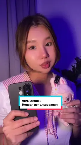 Я попользовалась им неделю, скажу вам телефон достойный за свой бюджет отличный выбор 🥹 ❤️ #techtok #fyp #technology #smartphone #vivo 