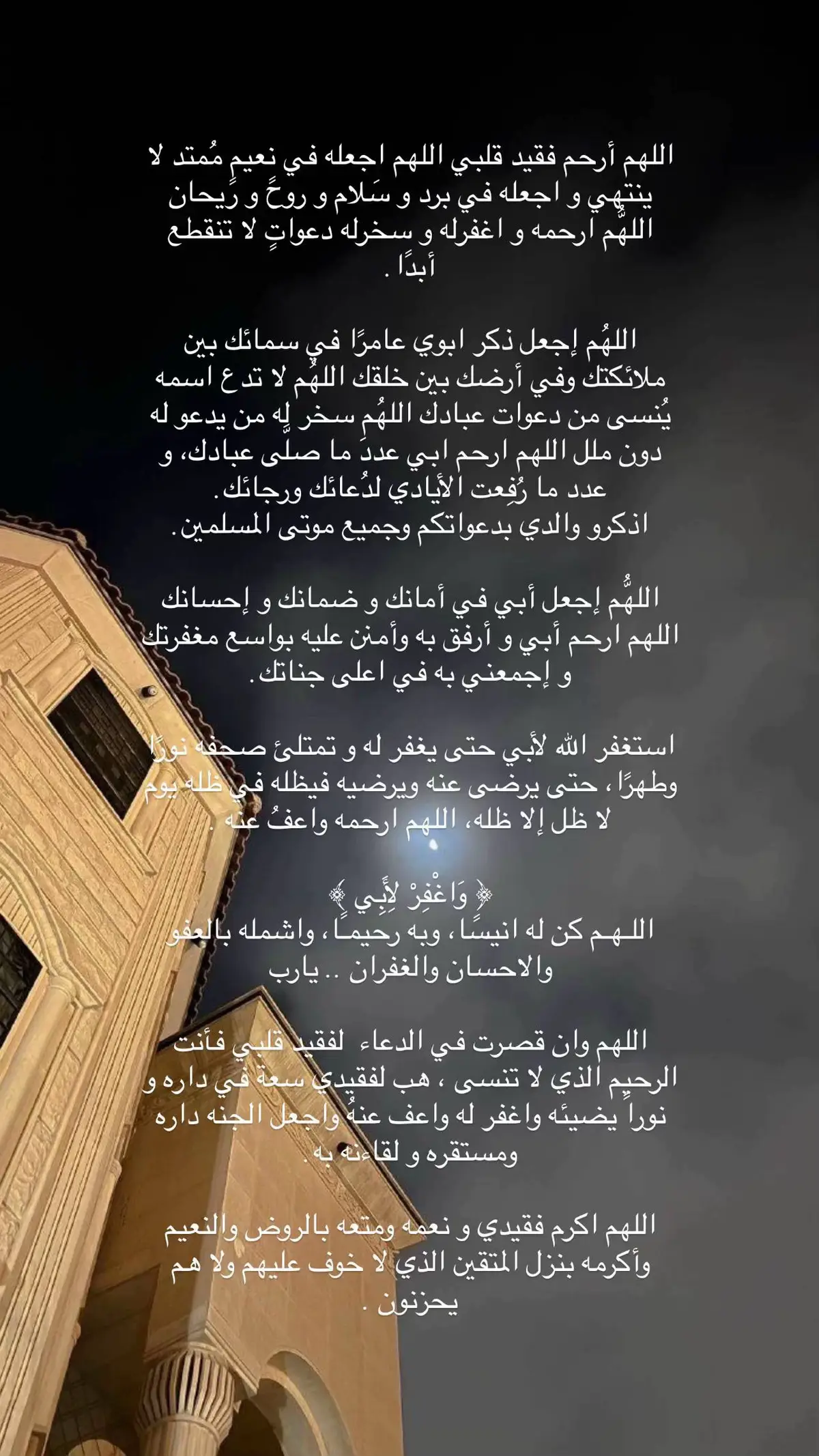 #اللهم_ارحم_ابي #واغفر_لابي  #اللهم_امين 