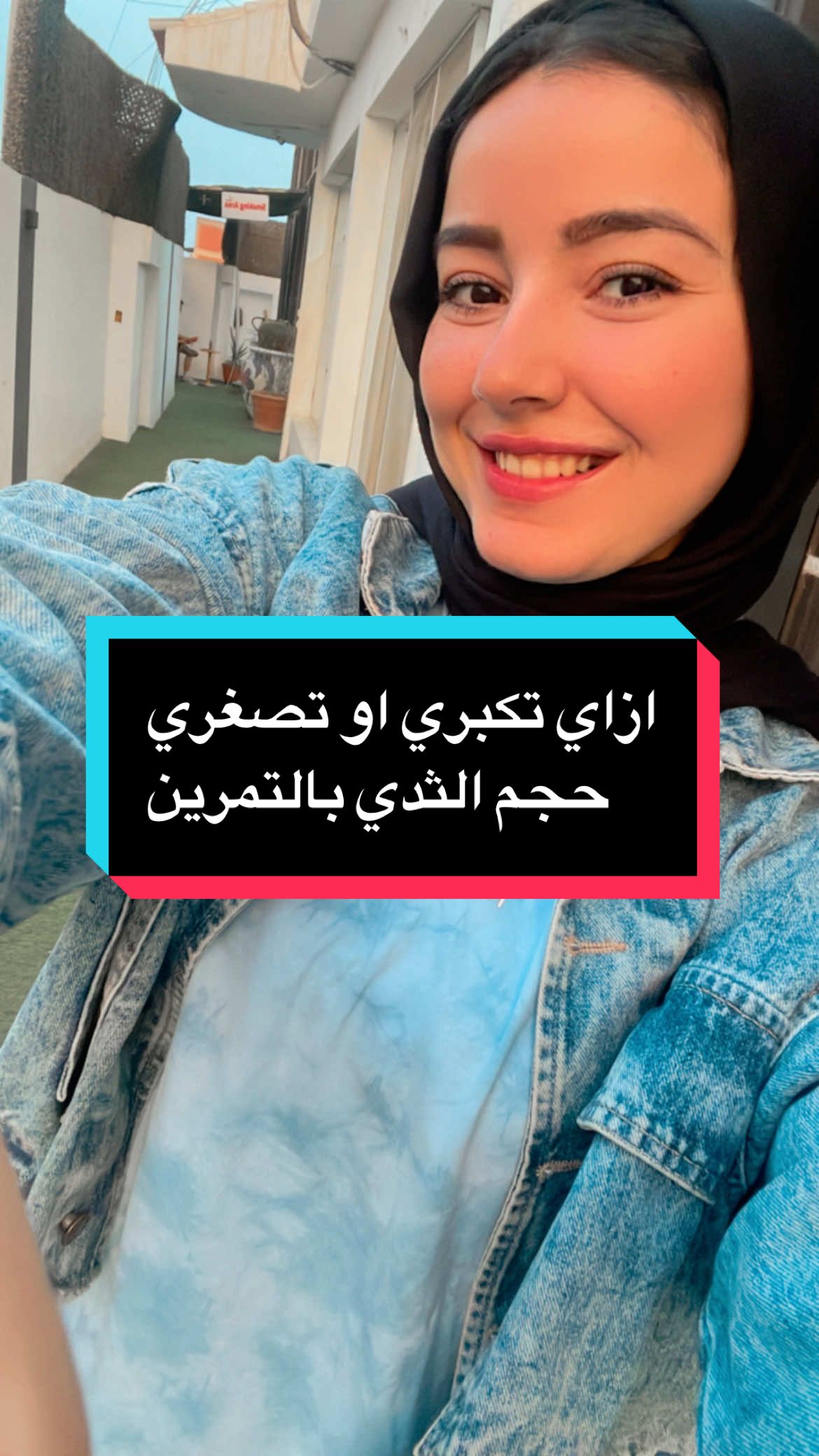 “كتير من البنات بتخاف تبدأ جيم عشان فكرة إن التمرين هيغير شكل صدرهم… الحقيقة مختلفة خالص! 🖤 شوفي الفيديو للآخر وهتفهمي 👇” #g#gymmythsf#fitnessforwomeng#girlswholiftw#workouttipsf#fitgirls   
