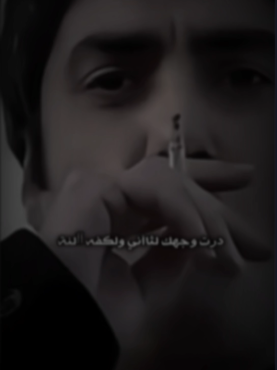 درت وجهك لثاني ولكفه النه 💔👎🏾 َ َ َ َ َ َ َ َ َ َ َ َ َ َ َ َ َ َ َ َ َ َ َ َ َ َ َ َ َ َ َ َ َ َ َ َ َ #حسين_الدليهم #من_احبنك_تحبني_مثل_امانه #شعر #شعر_حزين #مراد_علمدار 