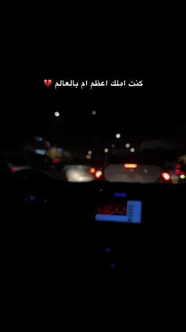 يايمة😭😭💔#فقدان_الام_هو_تفقد_الدنيا_بأكملها💔🥲 #فقدان_الام #فقد_الام_وجع_لا_ينسى😭💔 