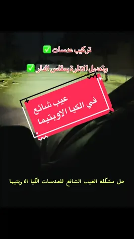 #creatorsearchinsights #جيفوني_لكماليات_السيارات #جيفوني_فرع_2 #ليبيا🇱🇾 