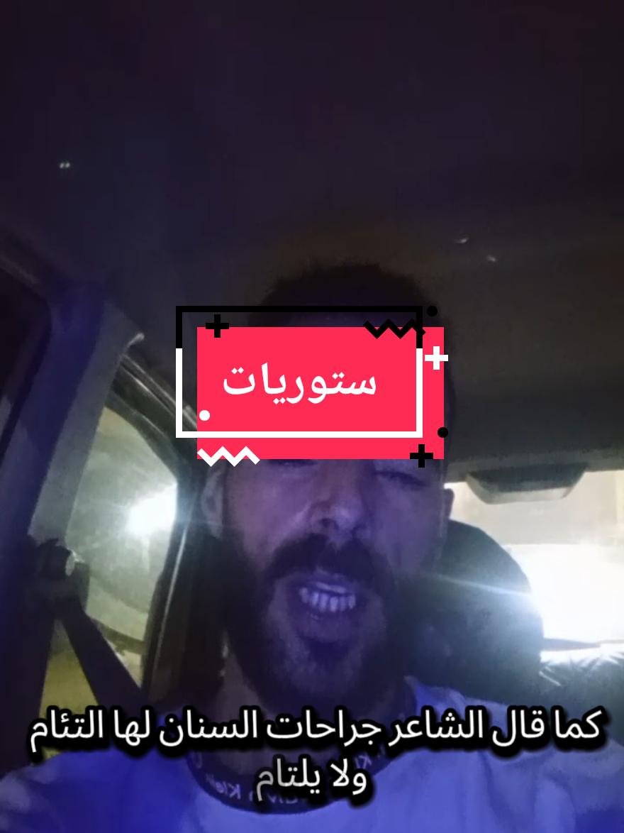 ما أصعب جرح اللسان#الحقيقة #حكم #الحياة #ستوريات #felling @Nasro ia @Nasro ia@درويش 
