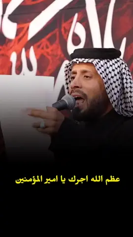موشح نجفي عظم الله اجرك يا امير المؤمنين  استشهاد النبي الاعظم محمد صلى الله عليه وآله وسلم  #الرادود_احمد_الفتلاوي #الكاظمية_المقدسة  #اكـْــابٖــر #١٤٤٧ه‍ِــ #capcutvelocity 