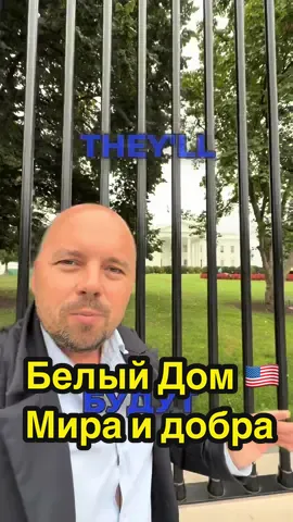 Трамп добился соглашения Европы и Зеленского на встречу с Путином чтобы закончить войну взамен на признание Крыма и Домбаса Русскими. @President Donald J Trump  #трамп #путин #зеленский #журналист #никитакулюхин 