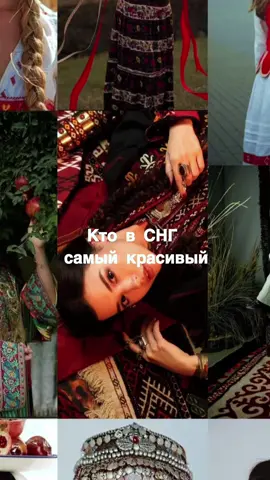 Кто в СНГ самый красивый #ukraine🇺🇦 #belarus🇧🇾 #russia #kazakhstan🇰🇿 #2024 
