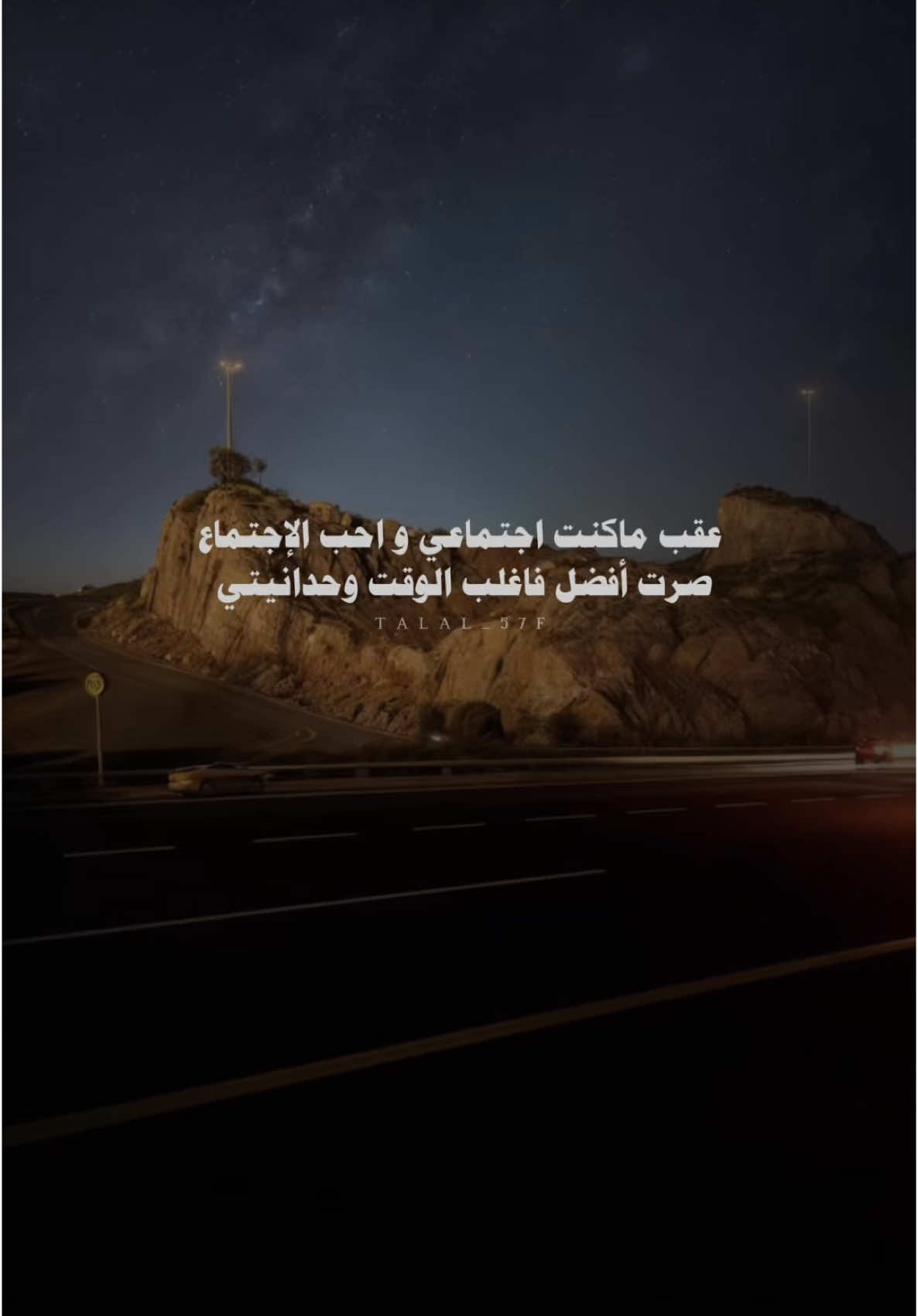 عقب ماكنت اجتماعي واحب الاجتماع #بدون_موسيقى #اكسبلور #شعر #شيلات #fyp #explore 