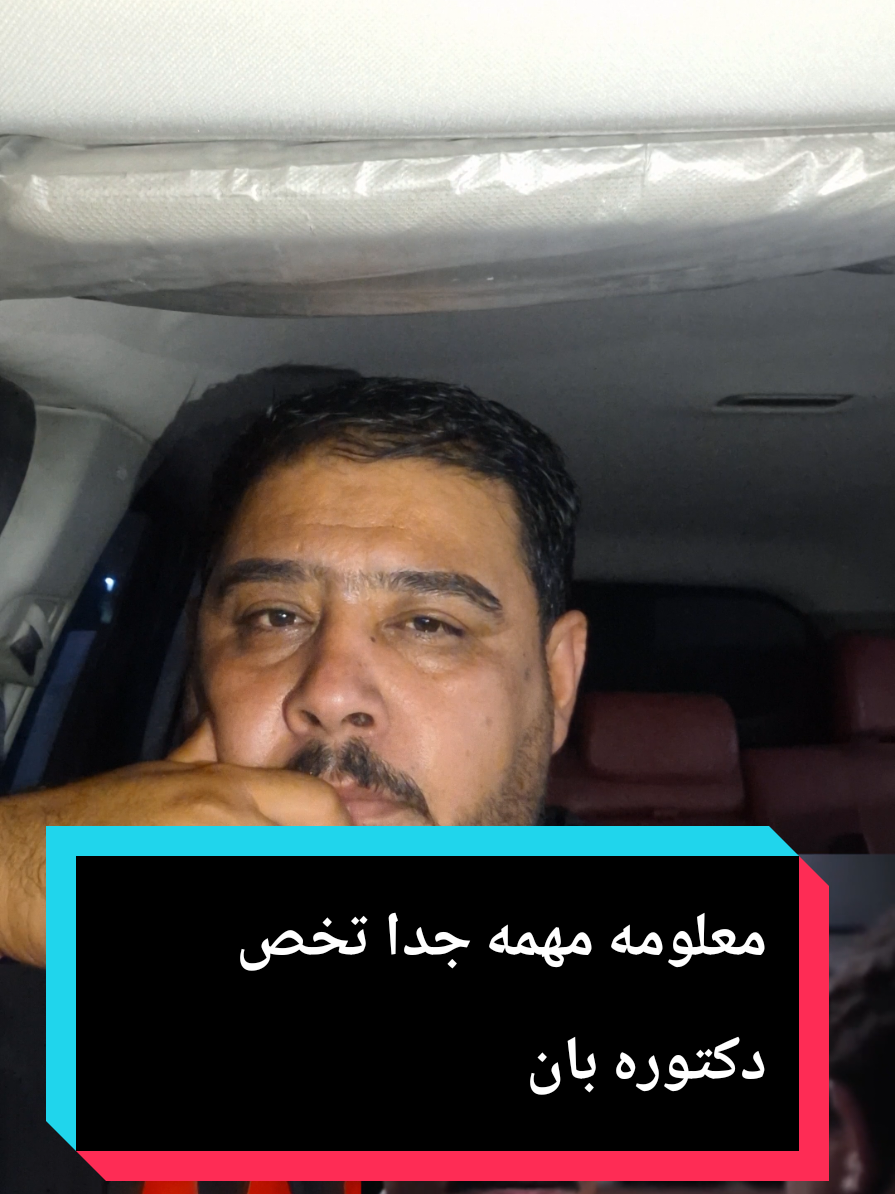 #بان_طارق_قضية_رأي_عام #مغدوره💔 #دكتوره_بان #الموصل_دهوك_اربيل_بغداد_كركوك #كربلاء 