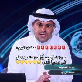 🚨🚨🚨🚨🚨🚨🚨- مقطع اليوم :  ‏- ردة فعل جيسوس مع مشجع دخل الى ارضية الملعب 😂💛💛💛💛💛#النصر #تيم_تانكر💎 