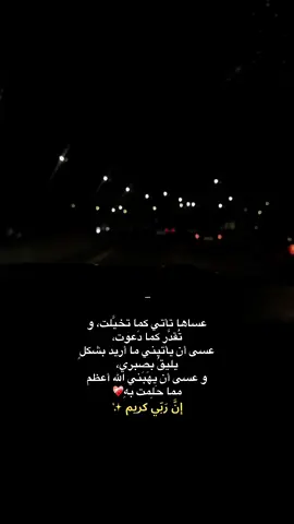 #تصويري_احترافي_الاجواء👌🏻🕊😴 #تصميم_فيديوهات🎶🎤🎬 #عبارات #ليل #طريق 