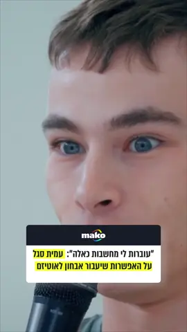 #עמיתסגל #ראיון #ראיוןמיוחד #interview 