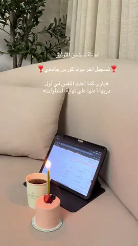 #fyp #foryou #اخر_مواد_التخرج👩🏼‍🎓 