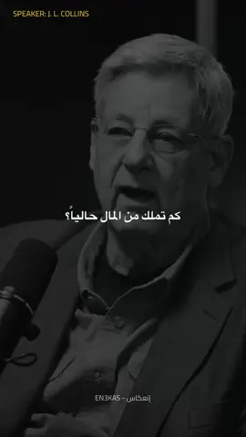 كم تملك من المال حالياً