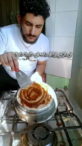قال مافيش تيفال 😎
