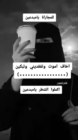 اخاف اموت وتفقديني وتبكين #شعروقصيد #شعراء_وذواقين_الشعر_الشعبي #شعر 
