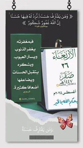 #صباح_الخير #القرآن_الكريم #التقويم_اليومي 