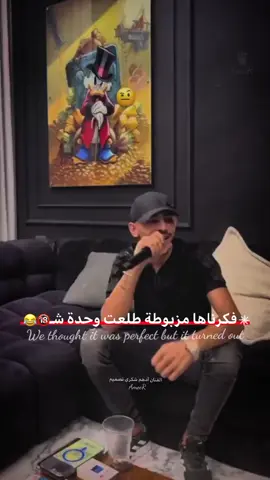 فكرناها مزبوطة طلعت وحدة شـ🔞😂 - الفنان أدهم شكري 🔥👑 @👑❤️الفنان أدهم شكري ❤️👑 #ادهم_شكري👑❤️ #ادهم_شكري_تصميم #امير #فكرناها_مزبوطة #الشعب_الصيني_ماله_حل😂😂 
