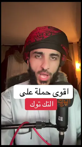 ‏أقوى حملة على ال TikTok #تركيا_اسطنبول_العراق_سوريا_مصر_االسعوديا 