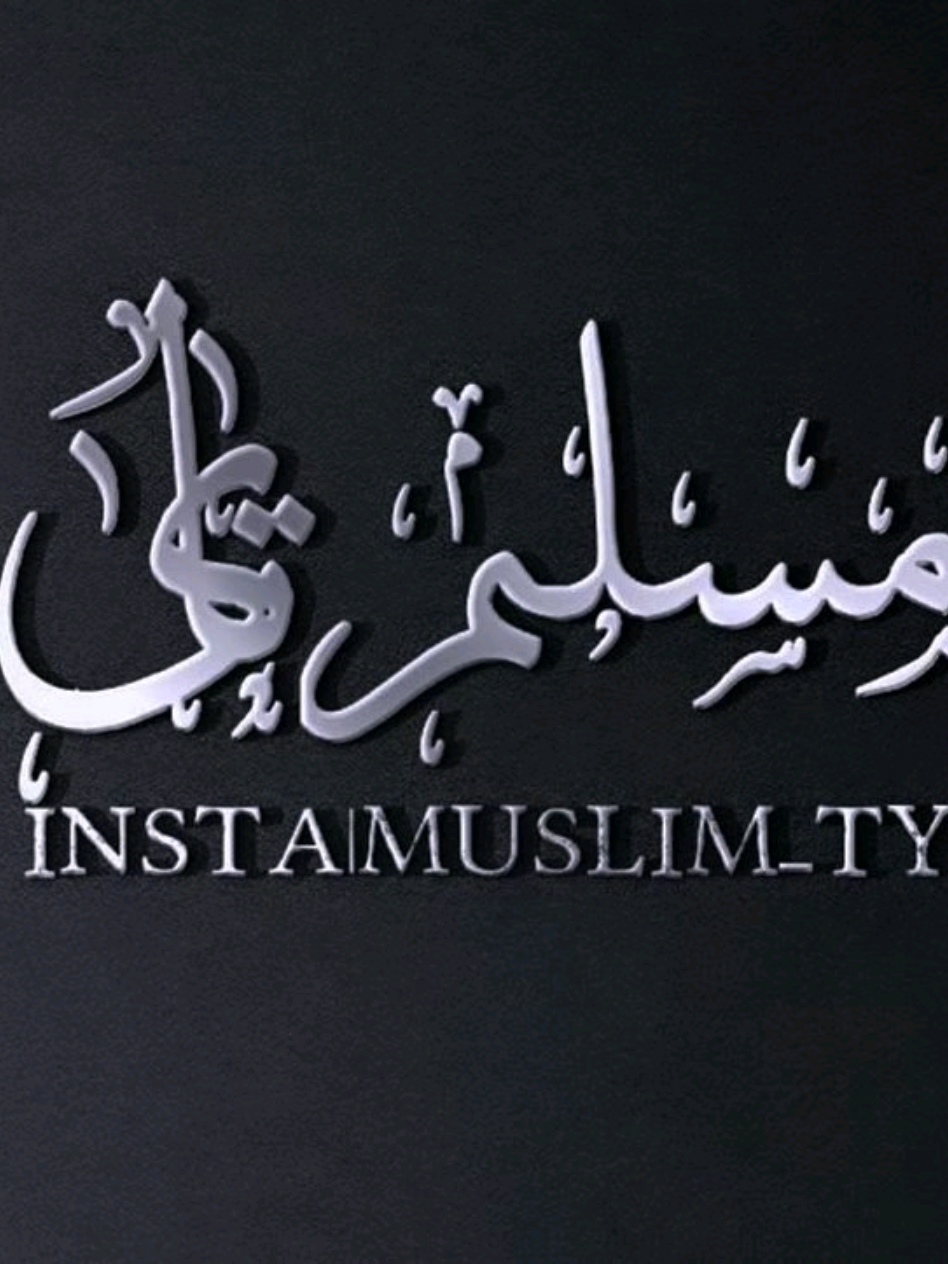 معیار انتخاب همسر....خوشت آمد فالو کن 🥰 . . . . . . #اسلام #خدا #تکست #زندگی #اکسپلور_تیک_تاک 