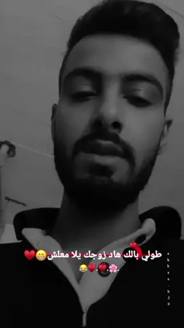 رجعتلون بطولي بالك من جديد 😂😁♥️ مجرد ترند طولي بالك هاد زوجك يلا معلش طولي بالك #لايك #متابعه_ولايك_واكسبلور_احبكم #تصميم  اسوله 