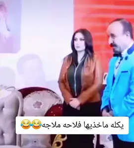 السيد الرئيس عاش العراق😂😂😂 ماخذيها فلاحه ملاجه😂😂😂😂#عمران_اوسكار #كل_محافظات_العراق #متابعه_ولايك_واكسبلور_احبكم #العراق_السعوديه_الاردن_الخليج #الشعب_الصيني_ماله_حل😂😂😂 