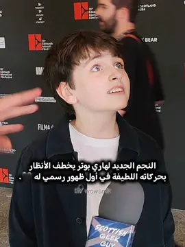 ينوكل #هاري_بوتر #harrypotter #dominicmcLaughlin  #اكسبلور #مسلسل 