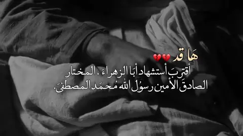 لك العزاء يا صاحب الزمان 💔#تصميمي #ويبقى_الحسين #ياعلي #اللهم_صل_على_محمد_وآل_محمد #اعظم_الله_لك_الاجر_ياصاحب_الزمان💔 