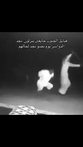 #الدواسر #نجد #الازد #fyp #explore #foryou 