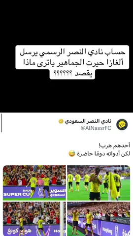 #النصر #ronaldo #كريستيانو #مالي_خلق_احط_هاشتاقات 