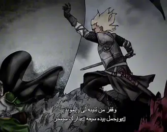المارق😓. #daemontargaryen #ديمون_تارغاريان #fyp #foryoupage #اكسبلور 
