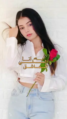 #ايه_انا_العاشق  #ابو_تركي_العامري  #شيلات  #تصاميم_فيديوهات🎵🎤🎬  #explore 