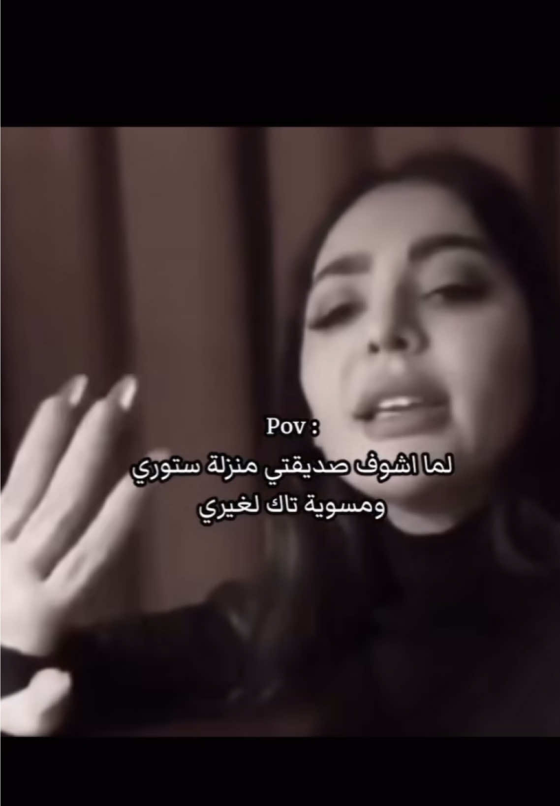 لما اشوف صديقتي منزله ستوري و مسوية تاغ لغيري 🤣 #ترند #اكسبلور #tiktok 
